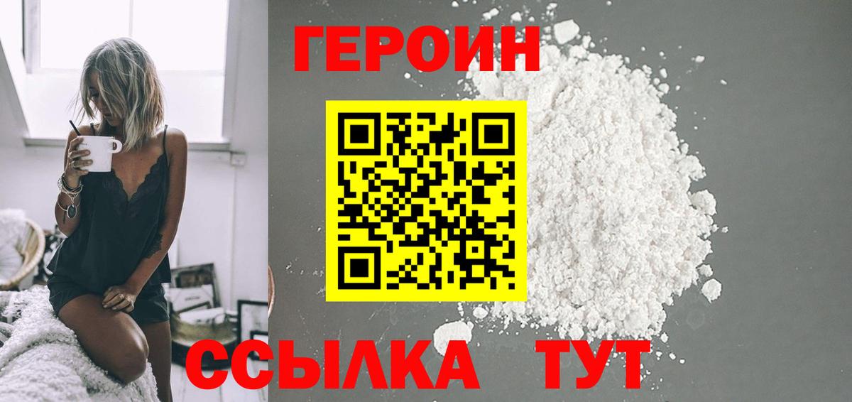 ГЕРОИН герыч  Вход с VPN  Благодарный 