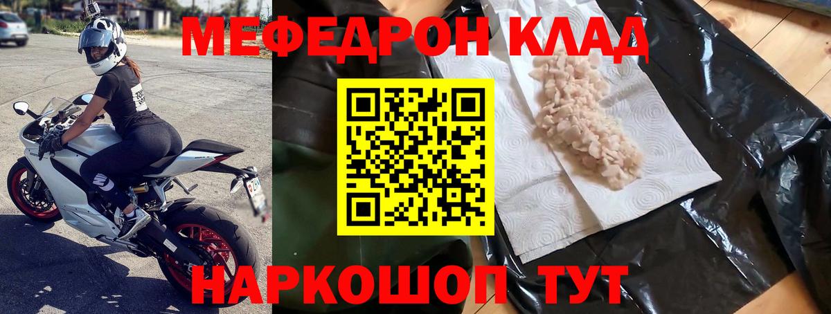 Мефедрон кристаллы Благодарный